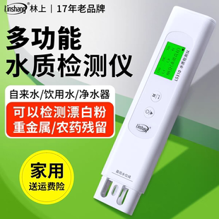 林上多参数水质检测仪家用自来饮用水多功能tds水质检测笔高精度