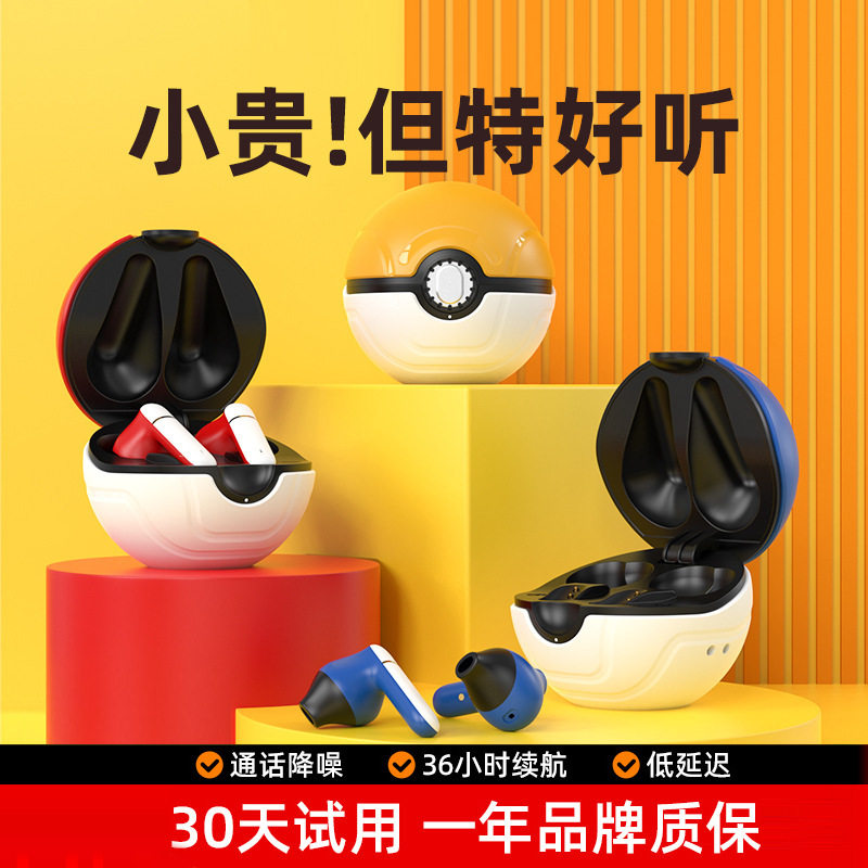 2025新款精灵球卡通tws无线蓝牙耳机超长续航降噪游戏耳机便携式