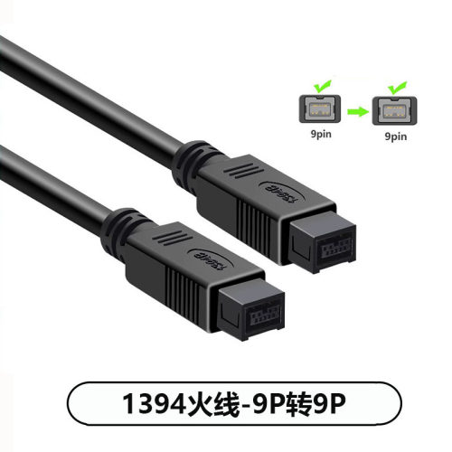 1394数据线 1394B火线 Firewire800转800 9-9针火线 9对9接口1394