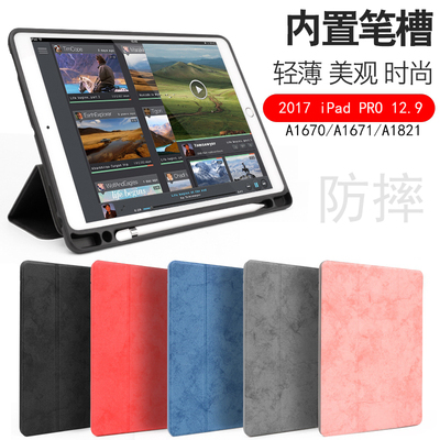 2017苹果iPadPro12.9寸保护套A1670外壳A1821帆布皮套A1671带笔槽2015ipadpro12.9防摔软硅胶套A1584休眠全包