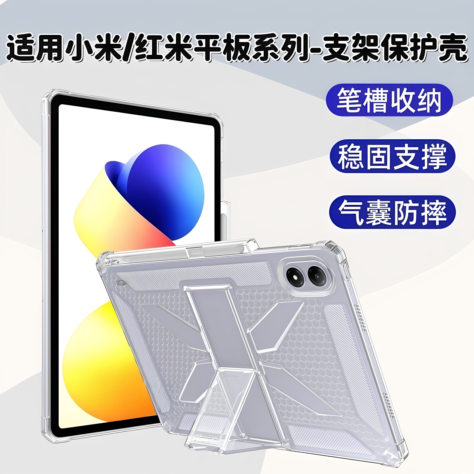 适用Redmi Kpad2气囊保护套7SPro6带笔槽8.8防摔小米平板5/6轻薄散热SE 9.7红米pad2pro带支架11.2寸透明软壳图片