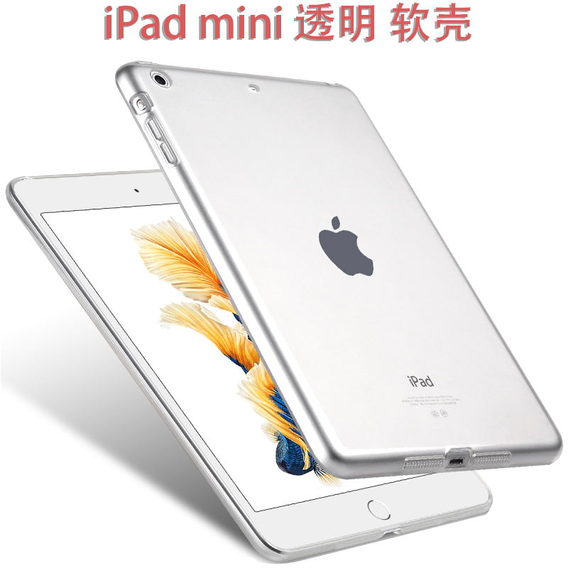 苹果ipadmini4平板保护套A1489透明外壳轻薄A2133硅胶清水套迷你5