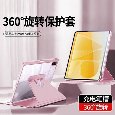 适用于华为matepadair保护壳第三代旋转亚克力MatePadair12英寸平板保护套带笔槽11.5柔光版AirZ防弯防摔全包