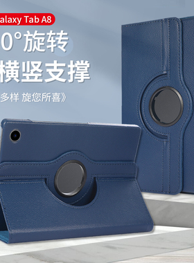 适用三星Galaxy Tab A8保护壳10.5寸可旋转支撑架X200/205C防摔taba9皮套A7防摔lite8.7寸A9+硬防弯T500/T225