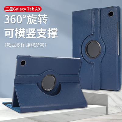 三星GalaxyTabA8旋转款保护套