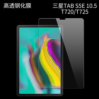 三星S9FE保护膜TAB S5E 10.5寸膜S6lite10.4平板S7钢化11贴膜tabS8+透明12.4高清A7屏幕S9Ultra电脑P613防刮