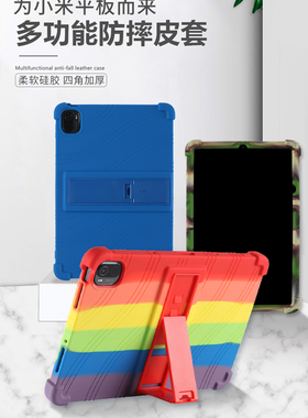 适用小米平板4保护套8寸4Plus10.1防摔6sPRO硅胶MiPad四代se11软外壳7pro全包12.4红米redmipad10.6支架8.7壳