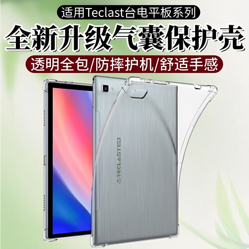 适用台电P30/P30T保护壳Artpad air11全包边pro12.7寸气囊防摔T65平板透明P20HD/T50Plus软胶T50/M50mini外壳