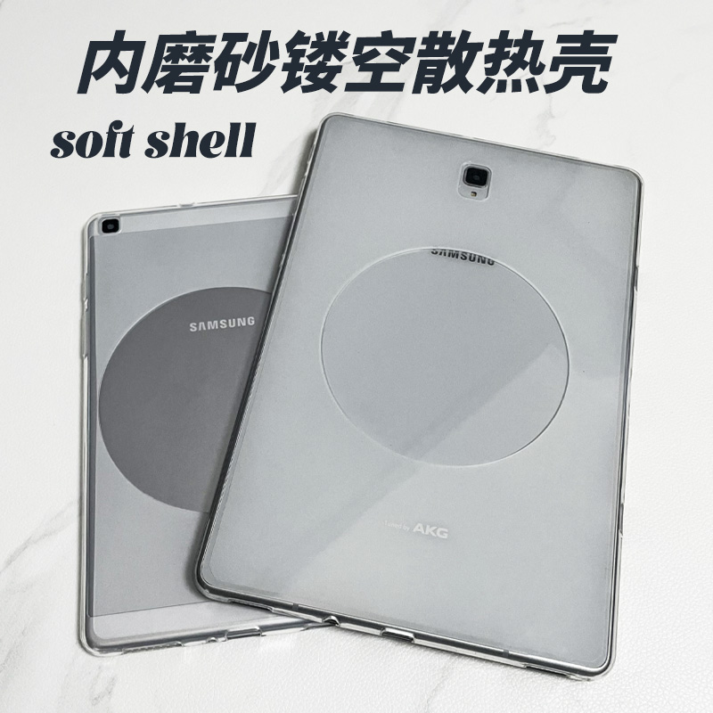 三星平板半磨砂镂空散热边框壳