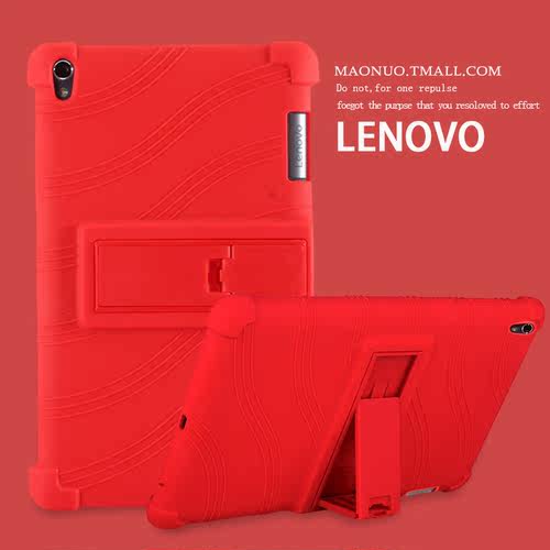 联想防摔支架外壳软硅胶保护套