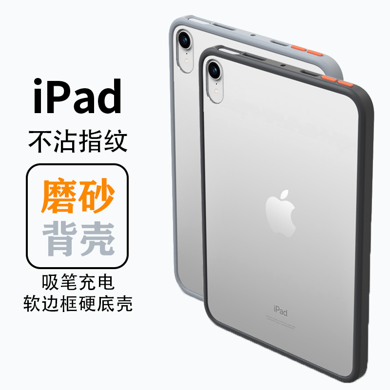 磨砂iPadmini6保护套A2567防摔弯曲8.3寸适用苹果2021ipadpro11寸透明2022迷你六A2377软边框无盖后硬壳A2759-封面