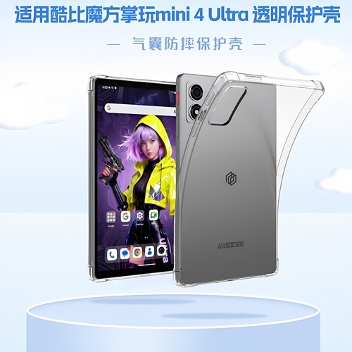 适用酷比魔方掌玩mini4Ultra保护套mini2/3透明iplay80/70包边轻薄ultra8.8英寸气囊防摔miniPro8.4软壳Turbo