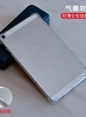 适用三星P200保护套T295平板透明T285C气囊T380软TAB A 8.0外壳