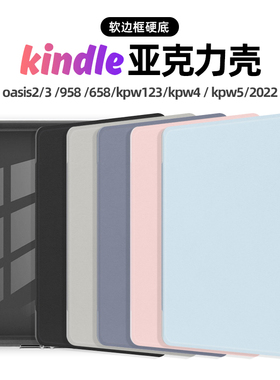 适用kindle paperwhite12代保护套7英寸kpw5壳2024轻薄Colorsoft休眠唤醒Oasis软壳658亚克力paperwhite6硬壳