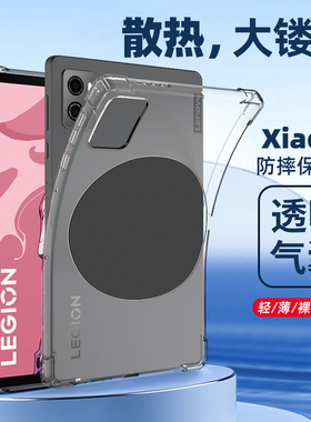散热2023联想拯救者Y700第二代8.8寸平板保护套TB-9707F软透明Y900镂空TB320FC外壳14.5寸气囊边框TB-570FU包