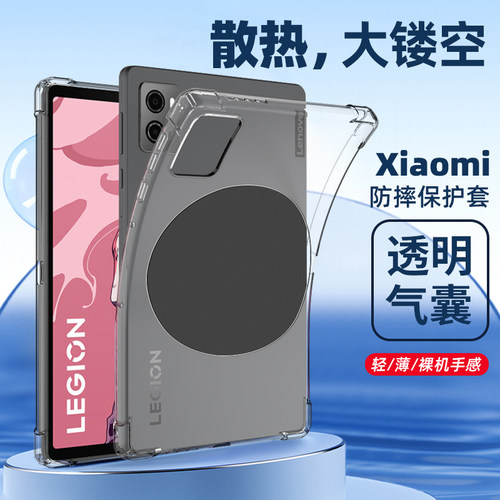 散热适用联想拯救者Y700无极平板保护套四代8.8寸透明Y900镂空13英寸TB320FC气囊防摔y700五代2025款三代外壳