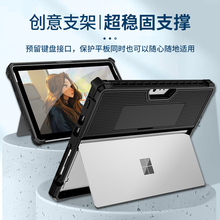 适用微软surfacepro9保护壳2024款surface全包防摔散热Pro8兼容键盘2038外套13英寸pro10硅胶二合一软壳1983