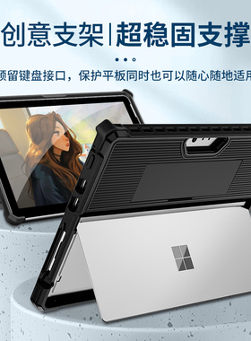 适用微软surfacepro9保护壳2024款surface全包防摔散热Pro8兼容键盘2038外套pro11寸pro10硅胶二合一软壳1983