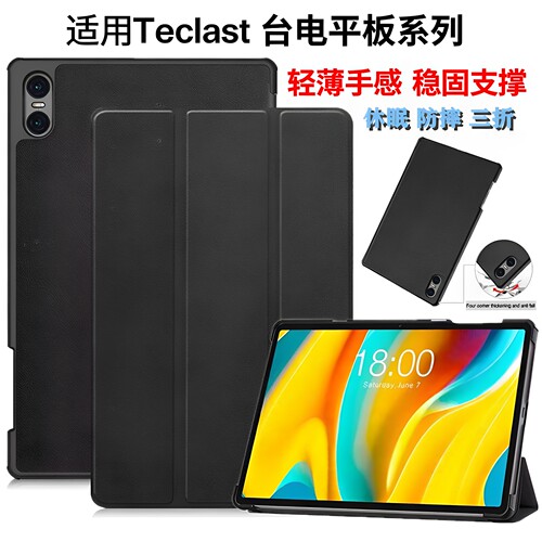 适用Teclast台电T50pro保护套11英寸翻盖T50休眠p40/p20HD三折台电M40plus折叠支架m40pro10.1寸防摔P30S皮套