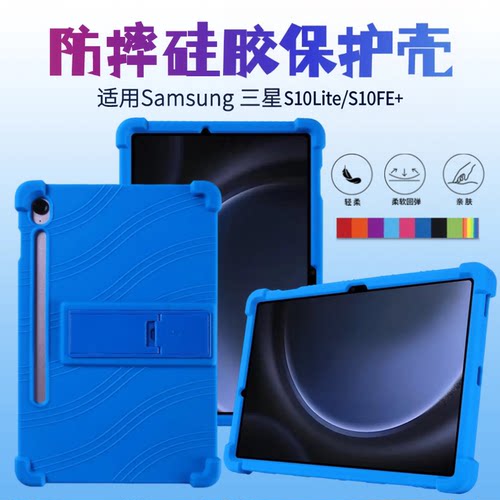 适用三星Galaxy Tab S10FE+平板保护壳13.1英寸软硅胶防摔S10lite全包边SM-X620加厚S10fe散热10.9英寸支架壳