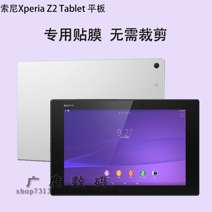 适用索尼Xperia Tablet平板电脑屏幕贴膜SGP521透明钢化保护膜