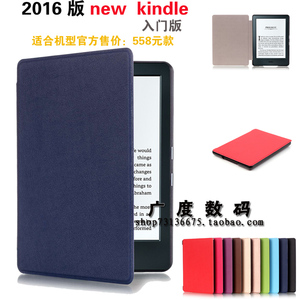 亚马逊电子书阅读器Kindle558保护壳new kindle 2016 6寸休眠皮套