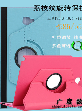 三星P585C平板保护套Tab A 10.1 with s pen外壳P580/583旋转皮套