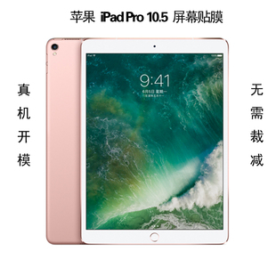 苹果2017iPadPro10.5保护膜Air3钢化膜2021ipad10.2磨砂贴膜A1709防刮透明软膜第九代屏幕A2602平板全屏玻璃