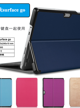 微软Surface go4保护套10.5寸平板电脑PRO6键盘外壳pro10/11皮套1724防弯曲抗压PRO8/9外壳1796休眠go2/3硬壳