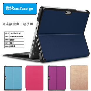 3硬壳 微软Surface go4保护套10.5寸平板电脑PRO6键盘外壳pro10 11皮套1724防弯曲抗压PRO8 9外壳1796休眠go2