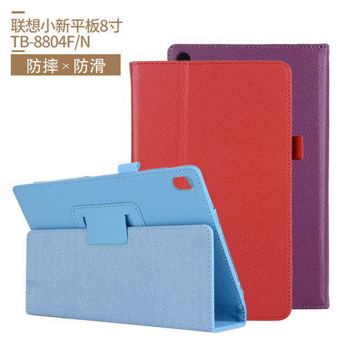 联想小新平板防摔支架保护壳
