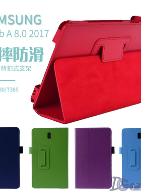 2017适用三星T385C保护套Tab A 8.0寸平板防摔包边壳T380支架皮套