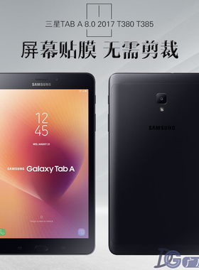 适用三星T385C保护膜2017Tab A 8.0寸平板屏幕贴膜T380防刮钢化膜