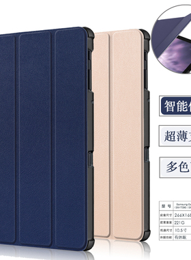 三星T590保护套Tab A 10.5寸平板超薄皮套SM-T595/T597休眠支架外壳翻盖防摔硬壳