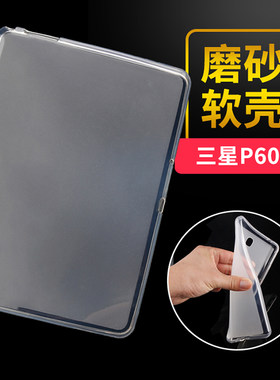 三星平板电脑tpu硅胶保护套