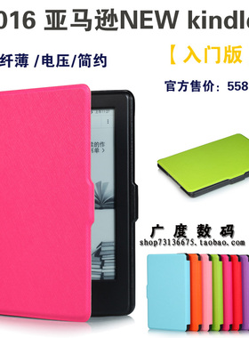 亚马逊Kindle558电子书保护套SY69JL外壳全新kindle 2016休眠皮套