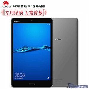 适用华为M3青春版8.0英寸平板CPN-W09透明防刮钢化膜AL00保护贴膜