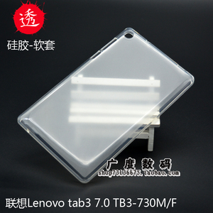 联想TAB3 7.0平板电脑保护套TB3-730M/F透明硅胶软外壳超轻薄皮套