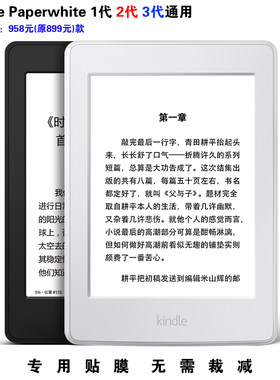 亚马逊电子书kindle paperwhite1/2/3磨砂贴膜 KPW透明钢化保护膜