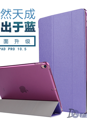 苹果ipadair3保护套硬壳A1709超轻薄2019ipad10.2外壳A2602透明A2197防弯iPadpro10.5寸第九代A1701皮套A2270