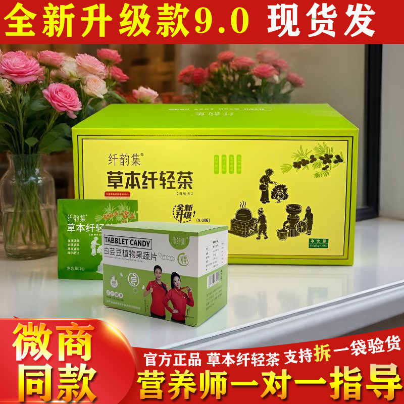 纤韵集草本纤轻茶正品沙棘乐阿胶佩姿伶纤汉方焕纤微商同款正品新