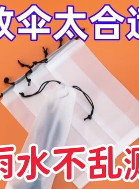外出便携收纳雨伞收纳套折骨伞透明防水拉绳袋防袋束口装收纳袋子
