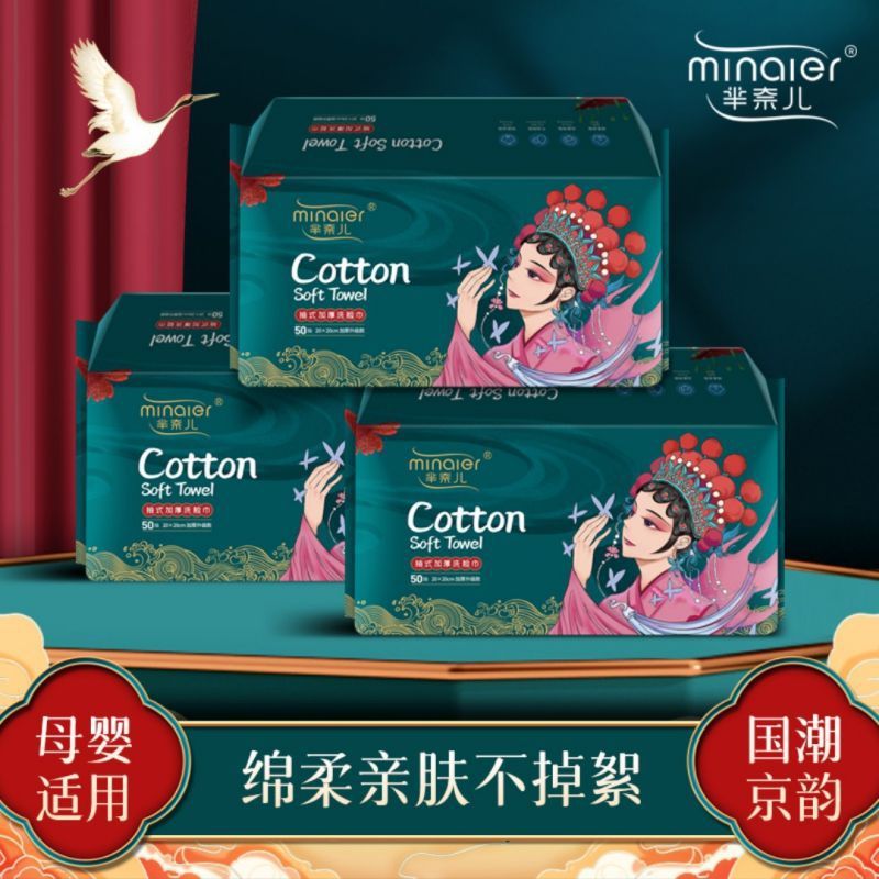 芈奈儿国潮洗脸巾一次性便携式加厚母婴可用洁面巾擦脸巾官方正品