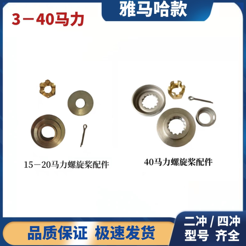 四冲40匹船外机螺旋桨配件雅马哈