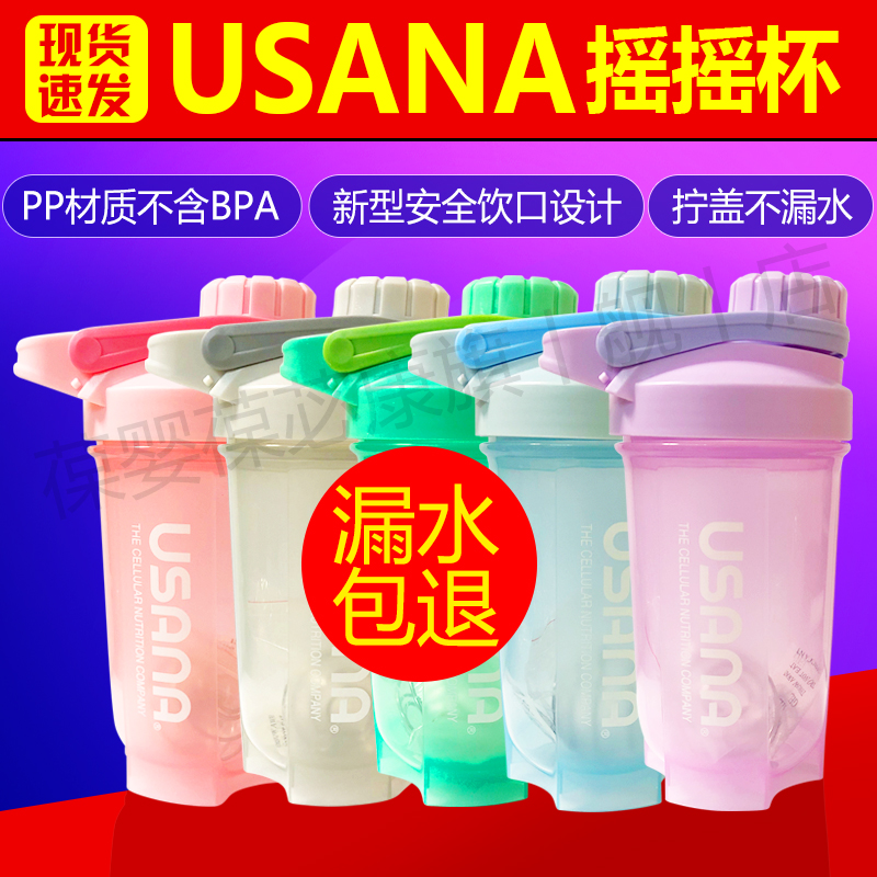 葆婴USANA优莎娜摇摇杯冲调蛋白粉纤维素奶昔健身杯不含BPA带刻度在类目 餐饮具, 杯子/水杯/水壶, 摇摇杯中 - 来自Buy2taobao.com提供专业的淘宝代购服务