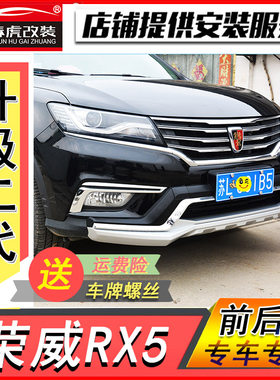 原厂款荣威RX5专用改装保险杠