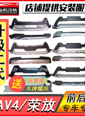 包邮实用于丰田RAV4保险杠原厂21年荣放前后护杠专用改装17款前杠