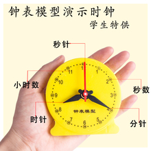 教学小学生二年级奖品钟表模型三针联动儿童学习益智数学时钟表