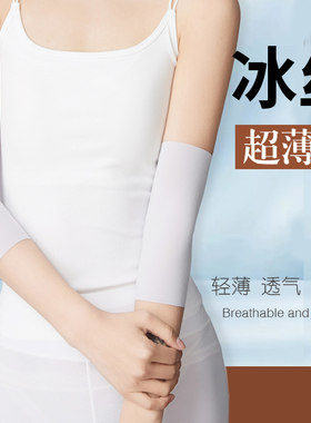 护肘关节套夏季超薄款护腕冰丝男女士胳膊肘加长手臂套保暖防寒