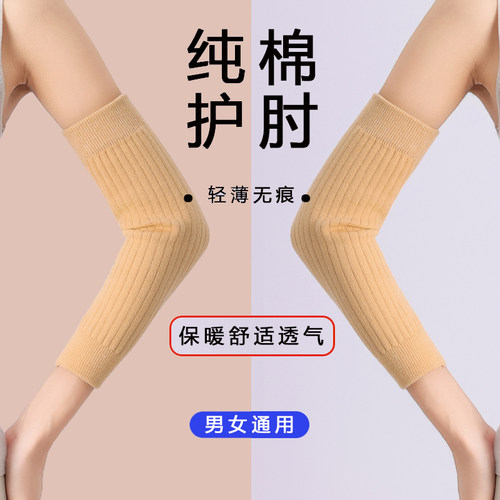 夏季空调房纯棉护肘关节套男女手臂套袖套防寒保暖护手腕胳膊护套